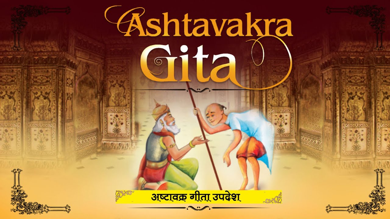 अष्टावक्र गीता उपदेश संख्या - 66 || Ashtavakra Geeta Updesh - 66
