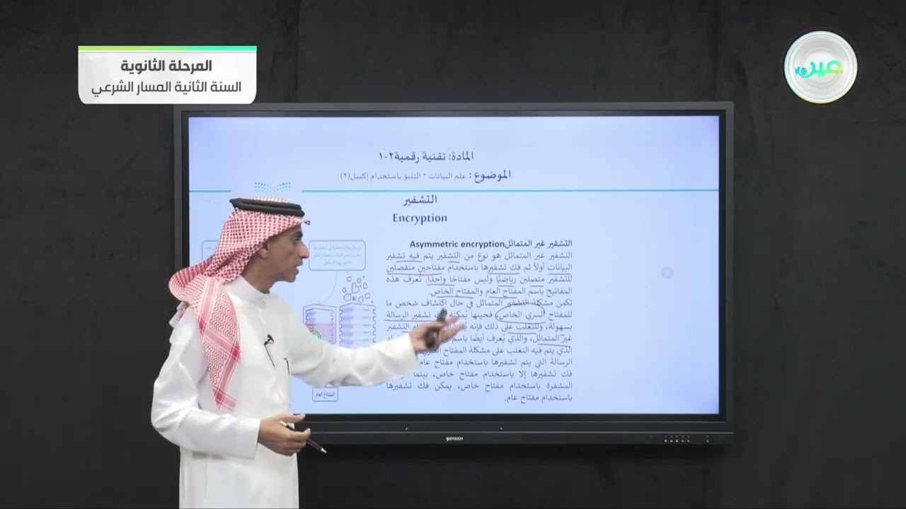 علم البيانات - التنبؤ باستخدام إكسل 2 - التقنية الرقمية (2-1) - المسار الشرعي - السنة الثانية