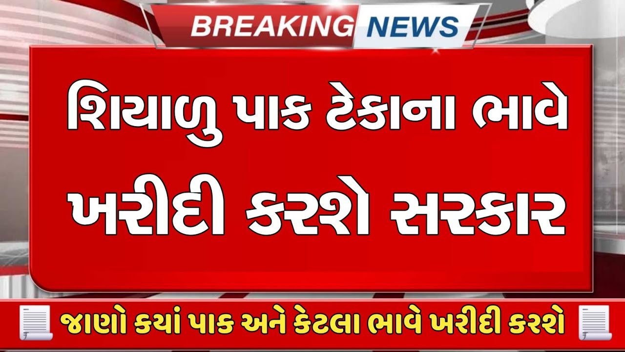 Will purchase winter crops at support price || Ravi Pak Tekana Bhave Kahrdi || MSP RAVI PAK