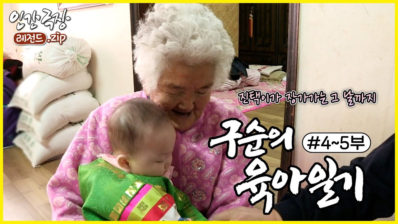 진택이와 함께하는 시간을 기록하기 위해 쓰기 시작한 육아 일기 📝 '구순의 육아일기' 4~5부 모아보기 | 인간극장 레전드.zip [KBS 방송]