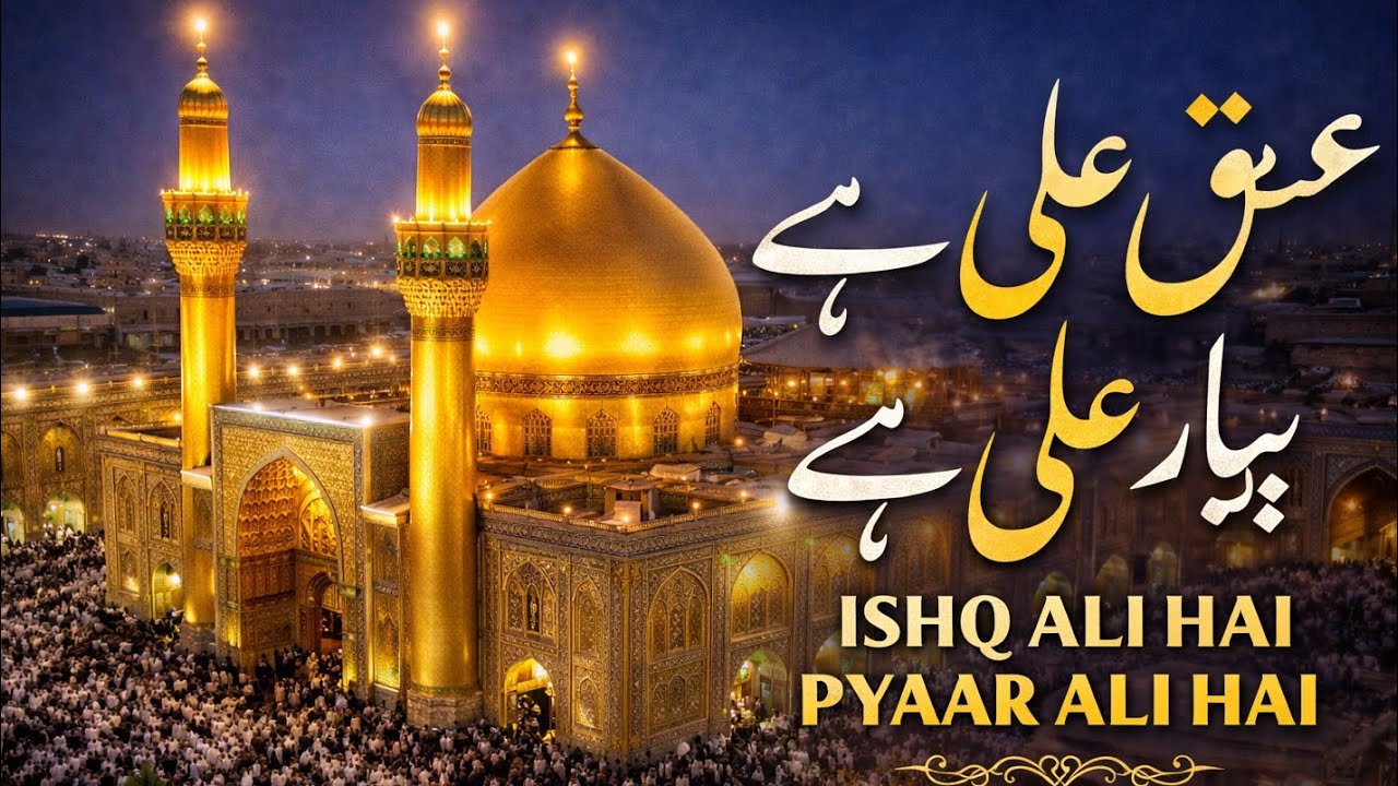 Ishq Ali Hai Pyaar Ali Hai 🔥 | Heart Touching Manqabat | Ya Ali Madad