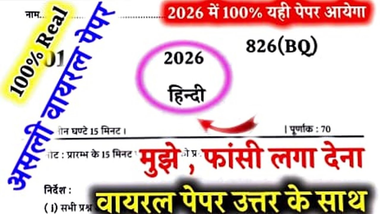 18 फ़रवरी 2026 // हिन्दी original पेपर वायरल// क्या लिखते ही फेल 