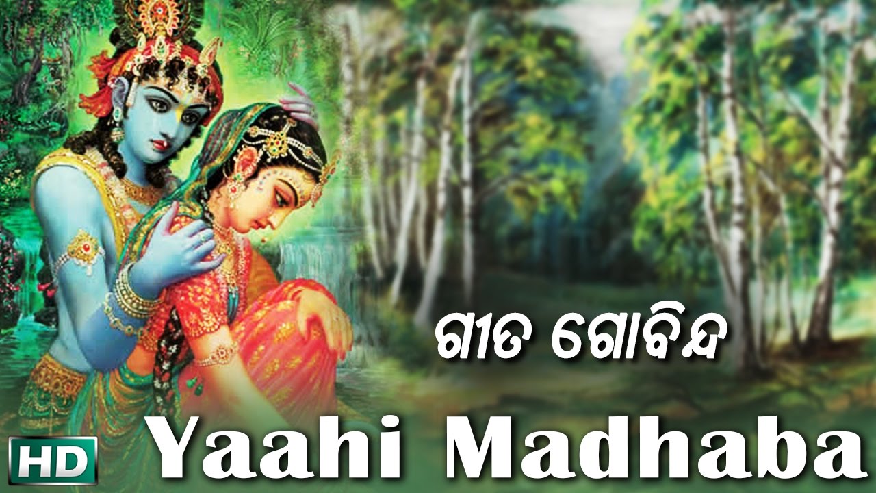 YAAHI MAADHABA ୟାହି ମାଧବ || Album- Gita Govinda || Namita Agrawal || Sarthak Music