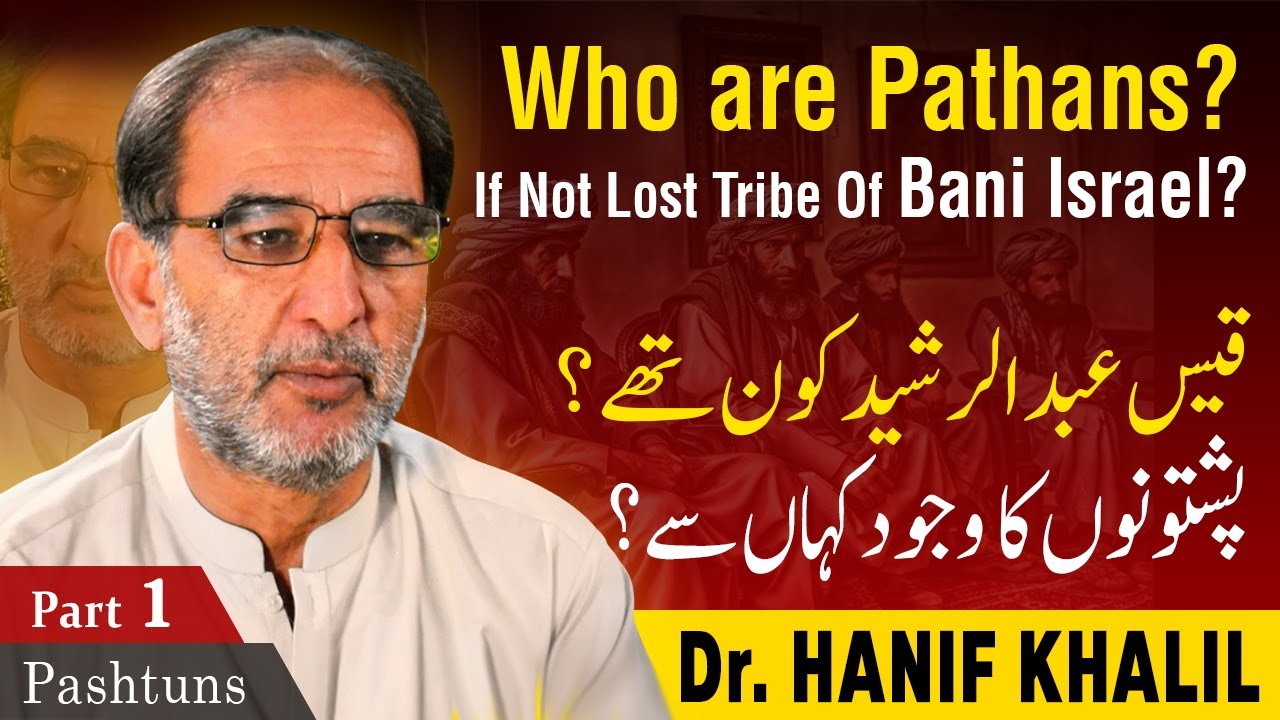 Who are Pathans? The lost Israeli tribe? and why are called #Pashtuns or #Pakhtun #DekhoSunoJano