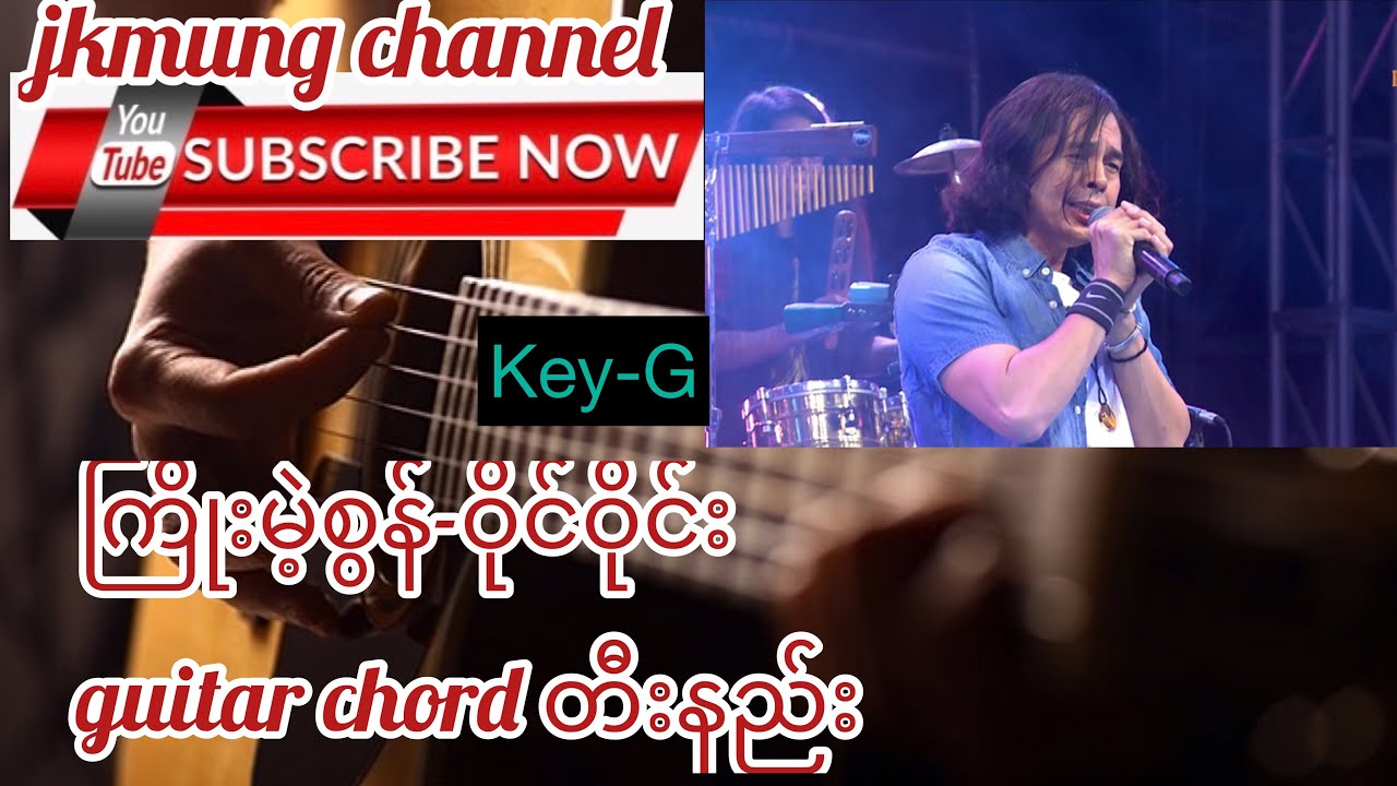 ကြိုးမဲ့စွန်(Kyoe Mae Son)-ဝိုင်ဝိုင်း (Y Wine)guitar chord တီးနည်း