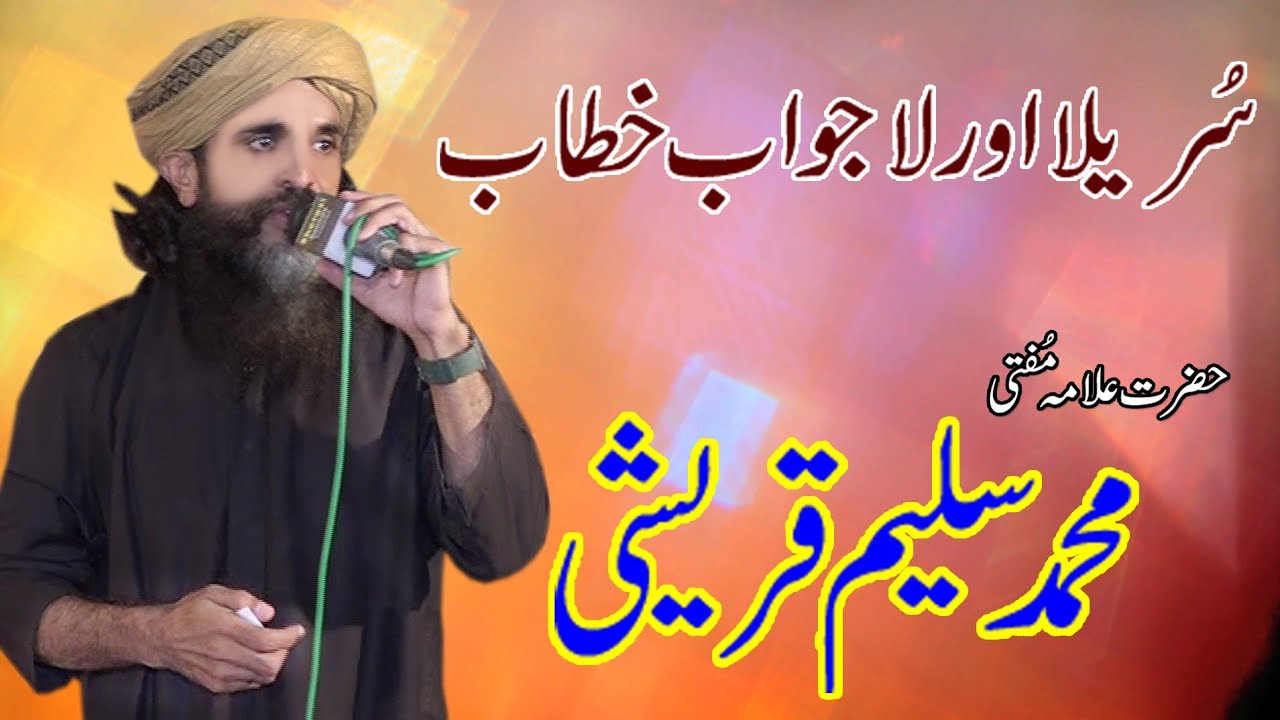 Mufti Muhammad Saleem Qureshi new khitab Urse pak khawaja Nizam udin khanewal 2020 by QS GOLD