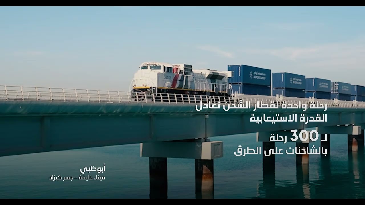 لمحة من قطار الاتحاد خلال عملياته التشغيلية ونقله للبضائع إلى مختلف أنحاء الدولة