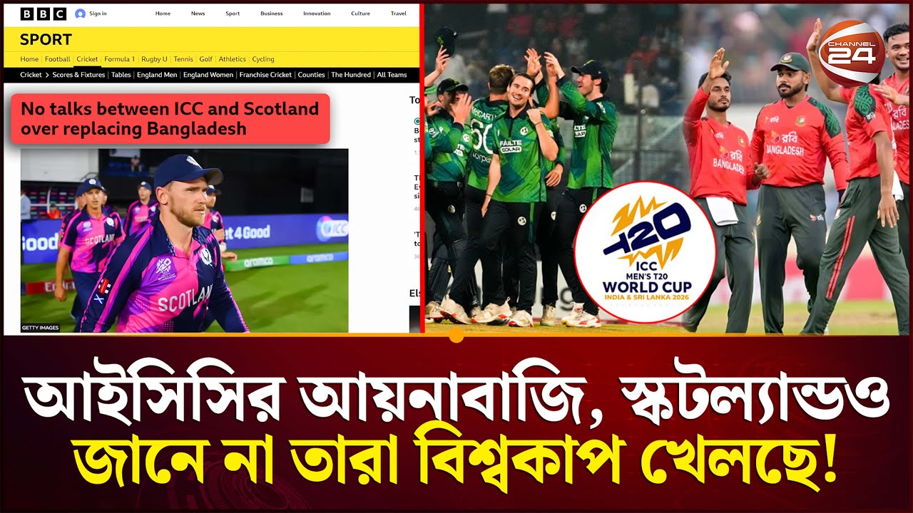বাংলাদেশকে ভয় দেখানোর চেষ্টা? | ICC Game | Channel 24