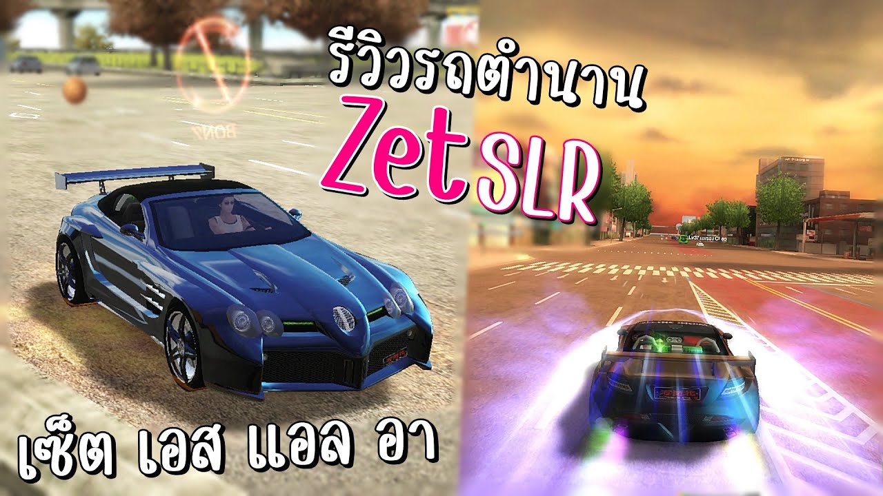 รีวิว Zet SLR รถตำนาน ชุดแต่งราคาไม่แรง แถมเถื่อนอีกต่างหาก😍 | Raycity Rebirth