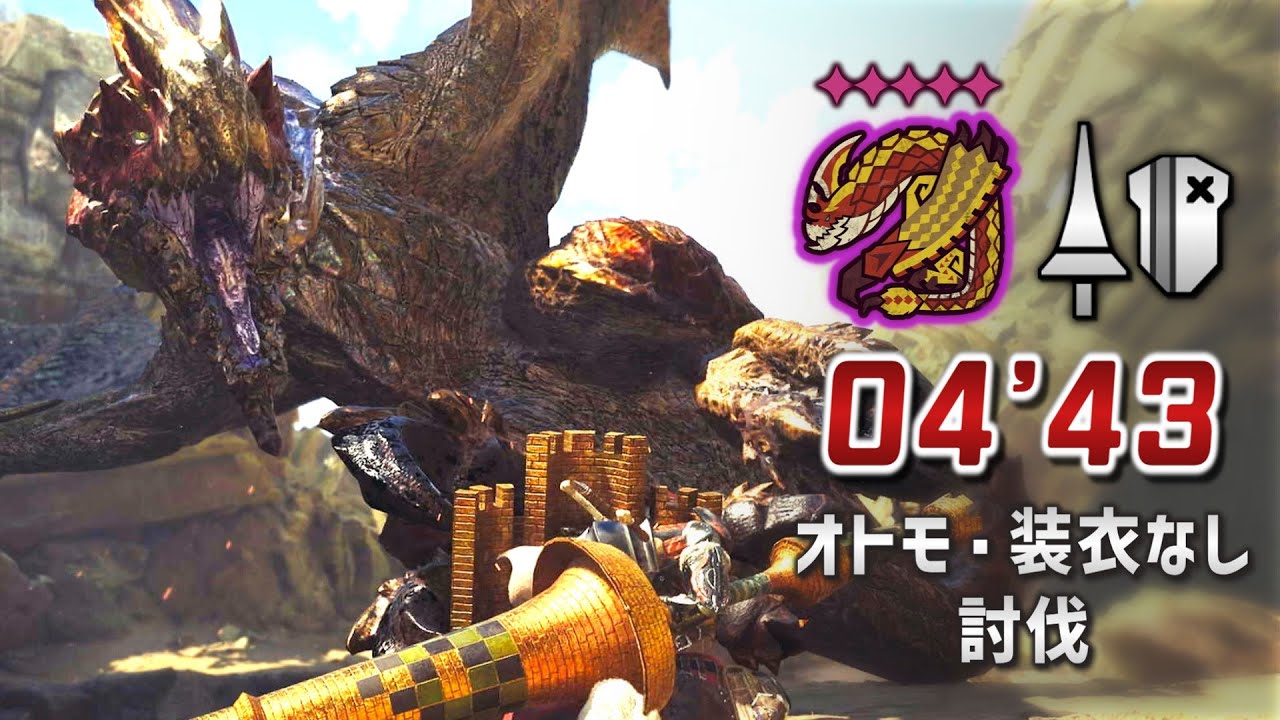 【MHWilds】「巧撃回避ランス」がちょっと熱い ◇5歴戦セルレギオス討伐 04'43