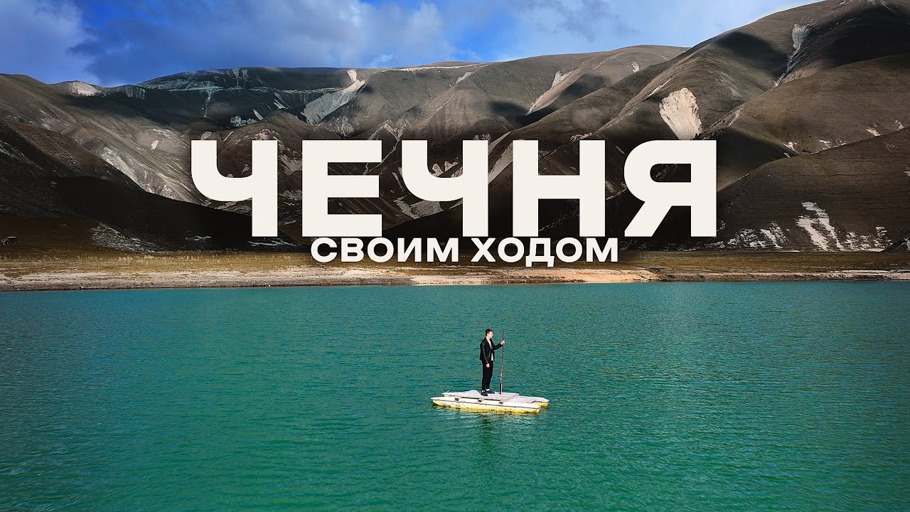 Чечня заброшенные аулы, горы / Кровная месть, воровство невест
