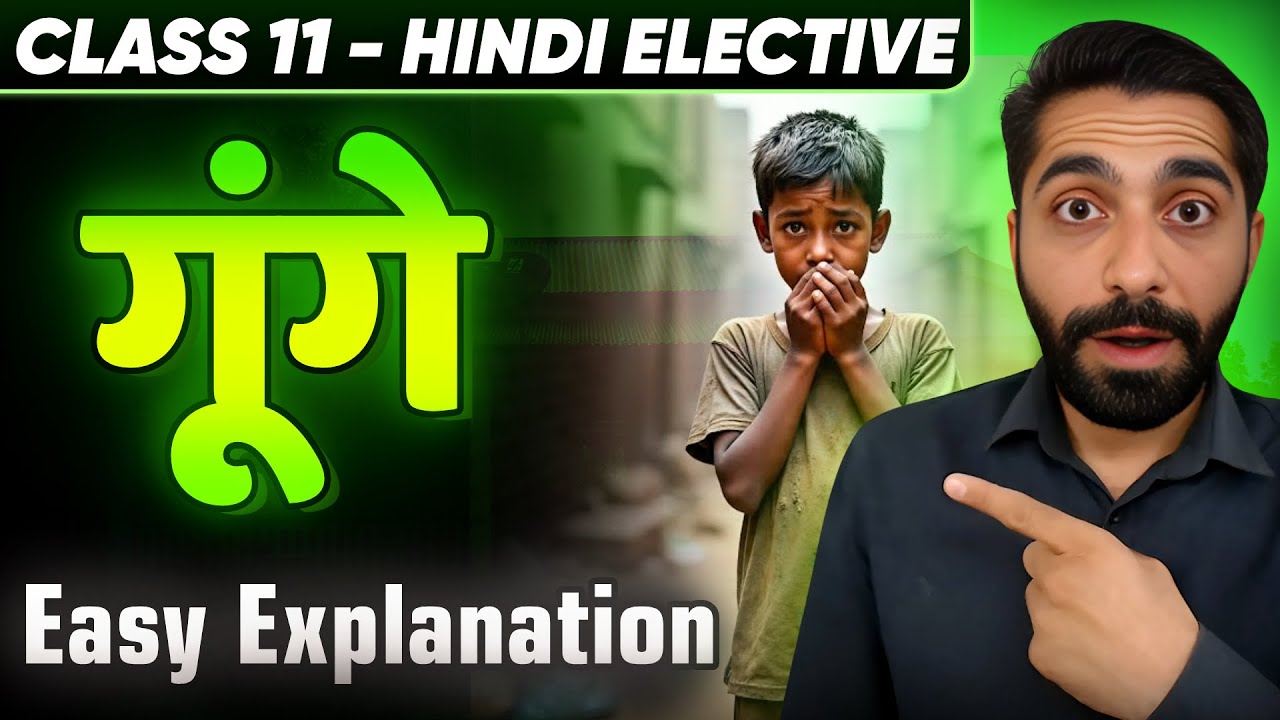 gunge chapter class 11 | hindi chapter gunge class 11 | gunge class 11 | गूंगे class 11