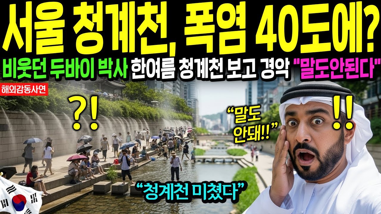 [해외감동사연] 