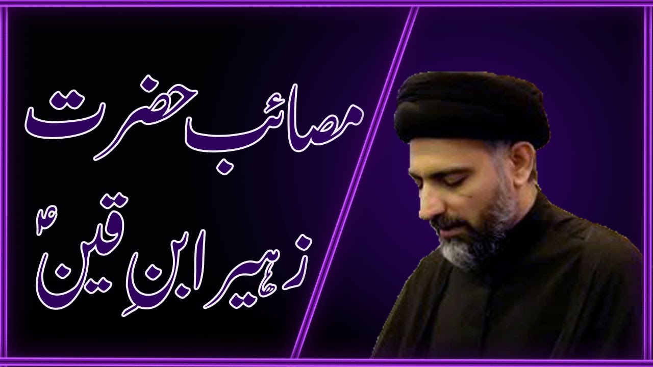 Masaib Hazrat Zuhair Ibn Qayn (as) || Maulana Nusrat Bukhari || Muharram 2020 || #HussainForJustice