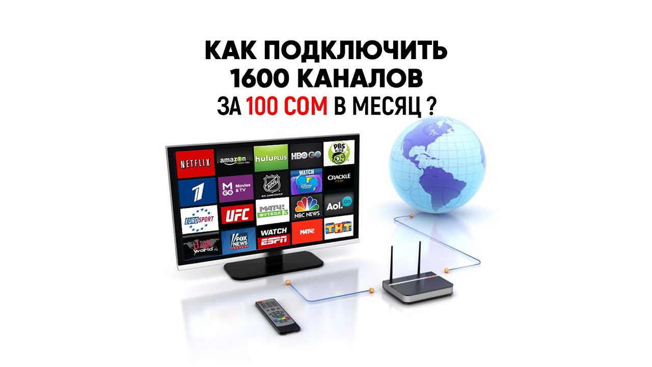 Интернет телевидение 1600 тв каналов