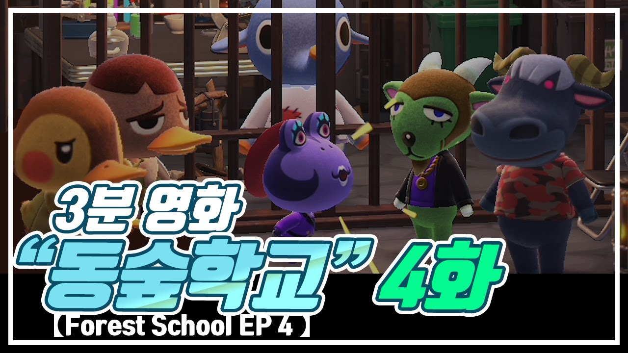 모동숲 【3분 영화 