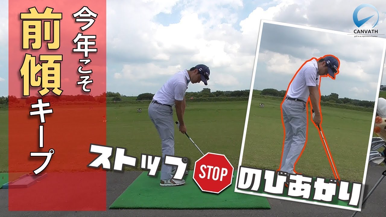 スイング中に前傾をキープする方法