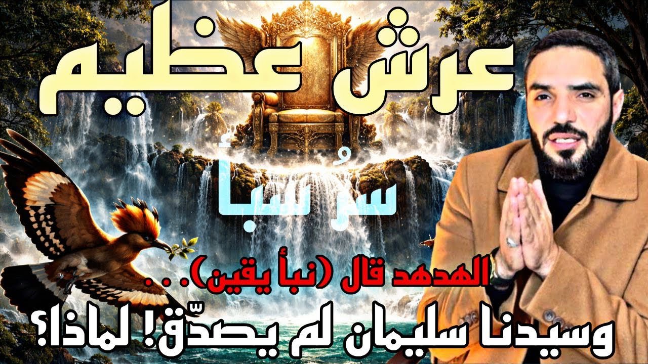#سر_سبأ: