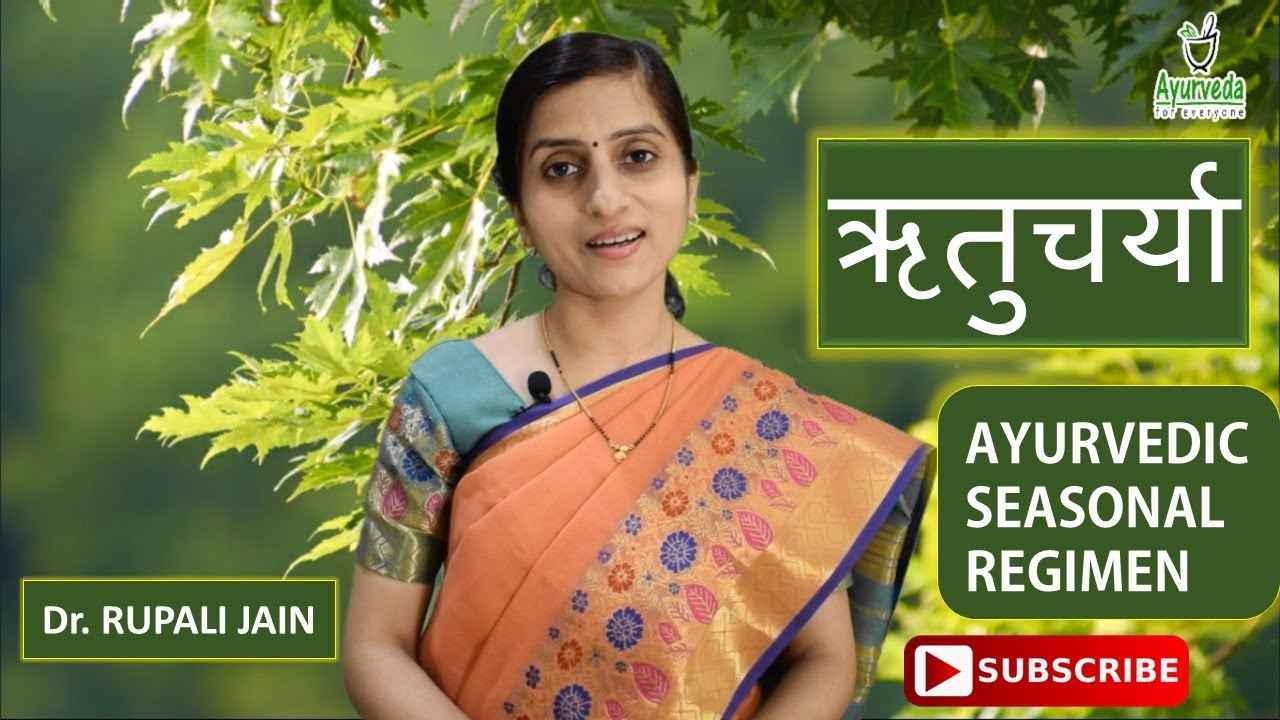 ऋतुचर्या – Ayurvedic Seasonal Regimen || Dr. Rupali Jain || Ayurveda for Everyone ||