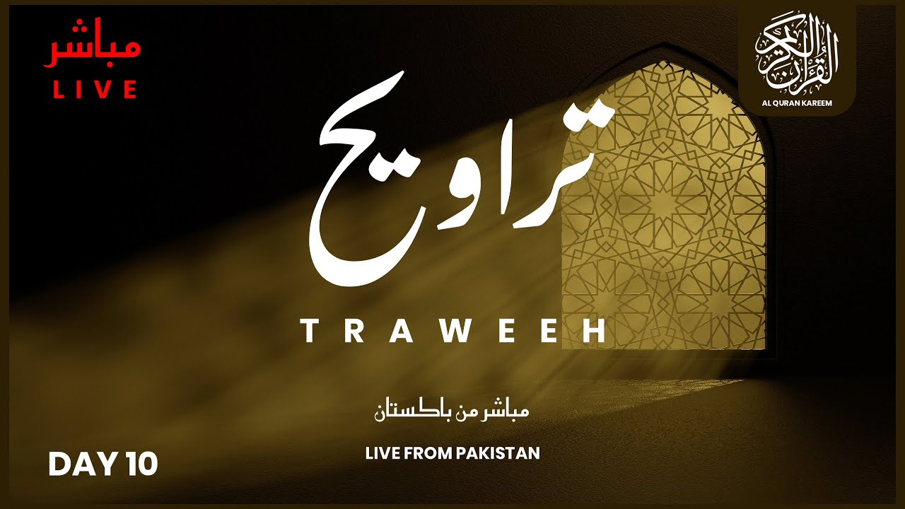 Live Traweeh Prayer | Namaz e Traweeh | صلاة التراويح مباشر