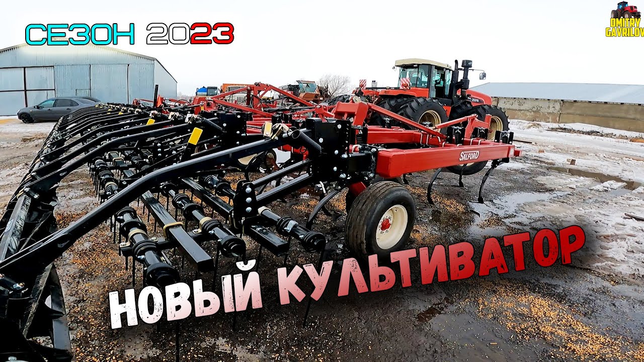 Новый культиватор под РСМ 2375 . Сборка агрегата Salford