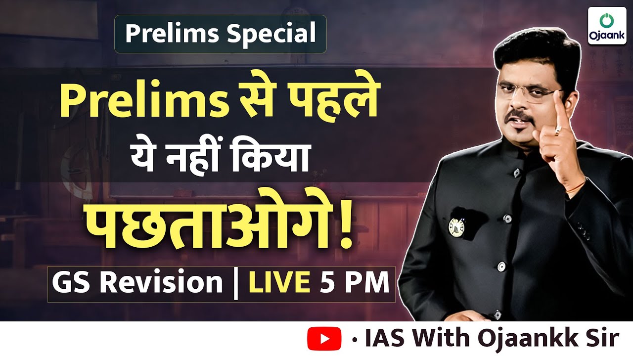 Prelims से पहले ये GS Revision मिस की तो पछताओगे! | LIVE 5 PM | By Ojaankk Sir