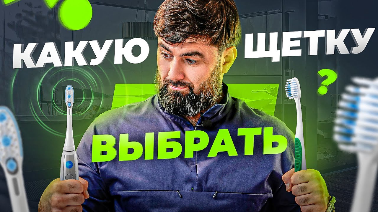 Электрическая зубная щетка против Мануальной &mdash; СРАВНЕНИЕ. Стоит ли переплачивать?
