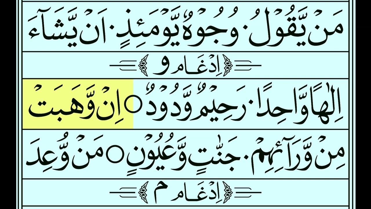 Noorani Qaida Lesson 24 | Learn Quran in Ramadan Month | Learn Quran in Ramzan Month