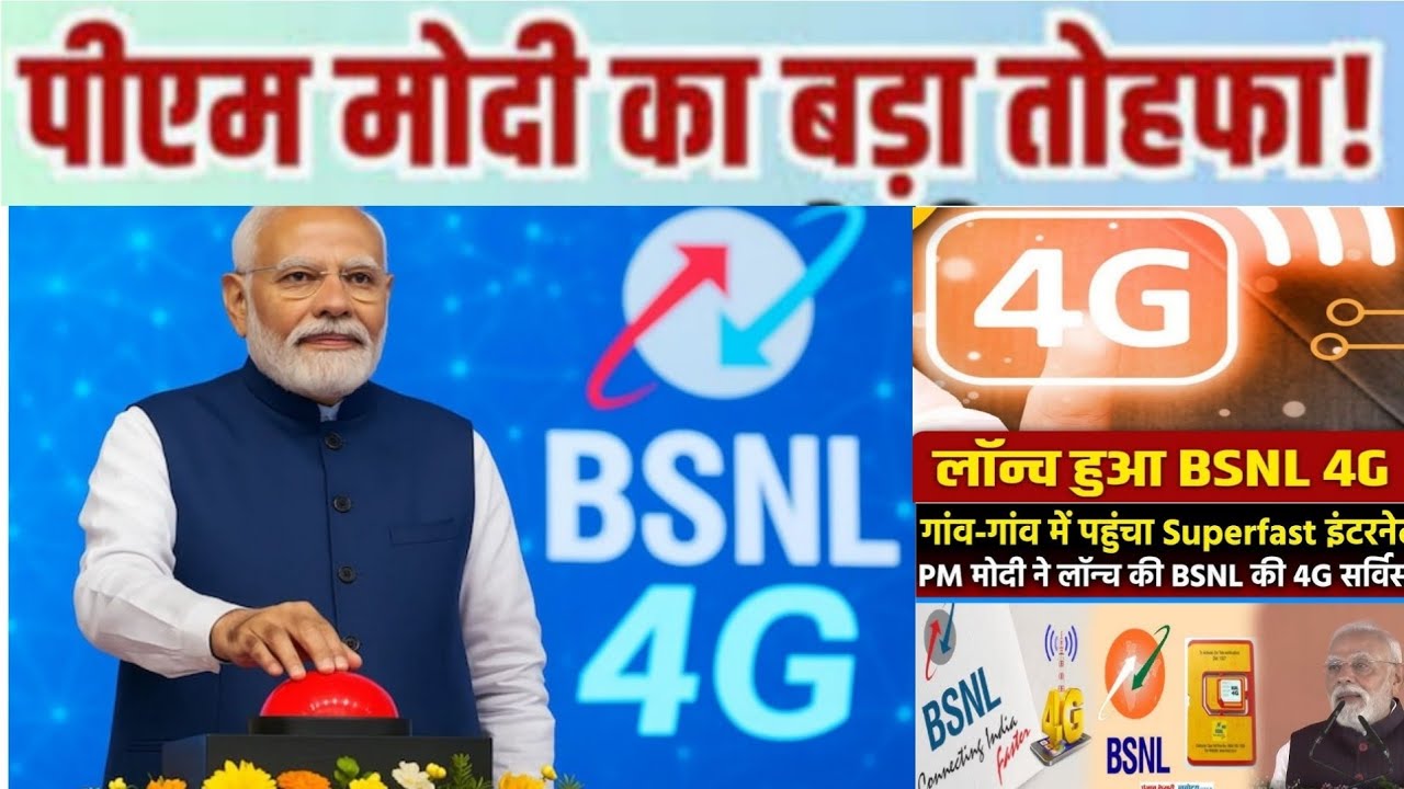 पीएम मोदी ने BSNL का स्वदेशी 4G नेटवर्क लॉन्च किया, 97,500 टावरों का उद्घाटन