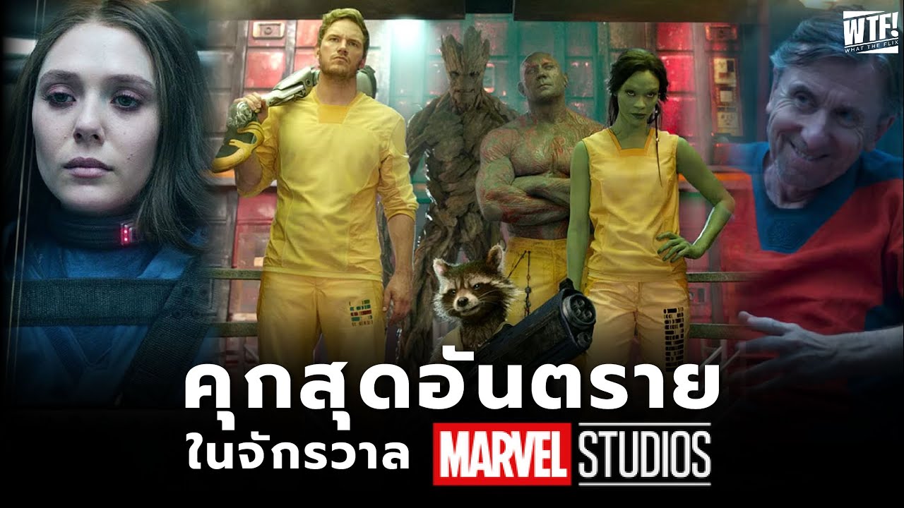 คุกสุดโหดใน MCU