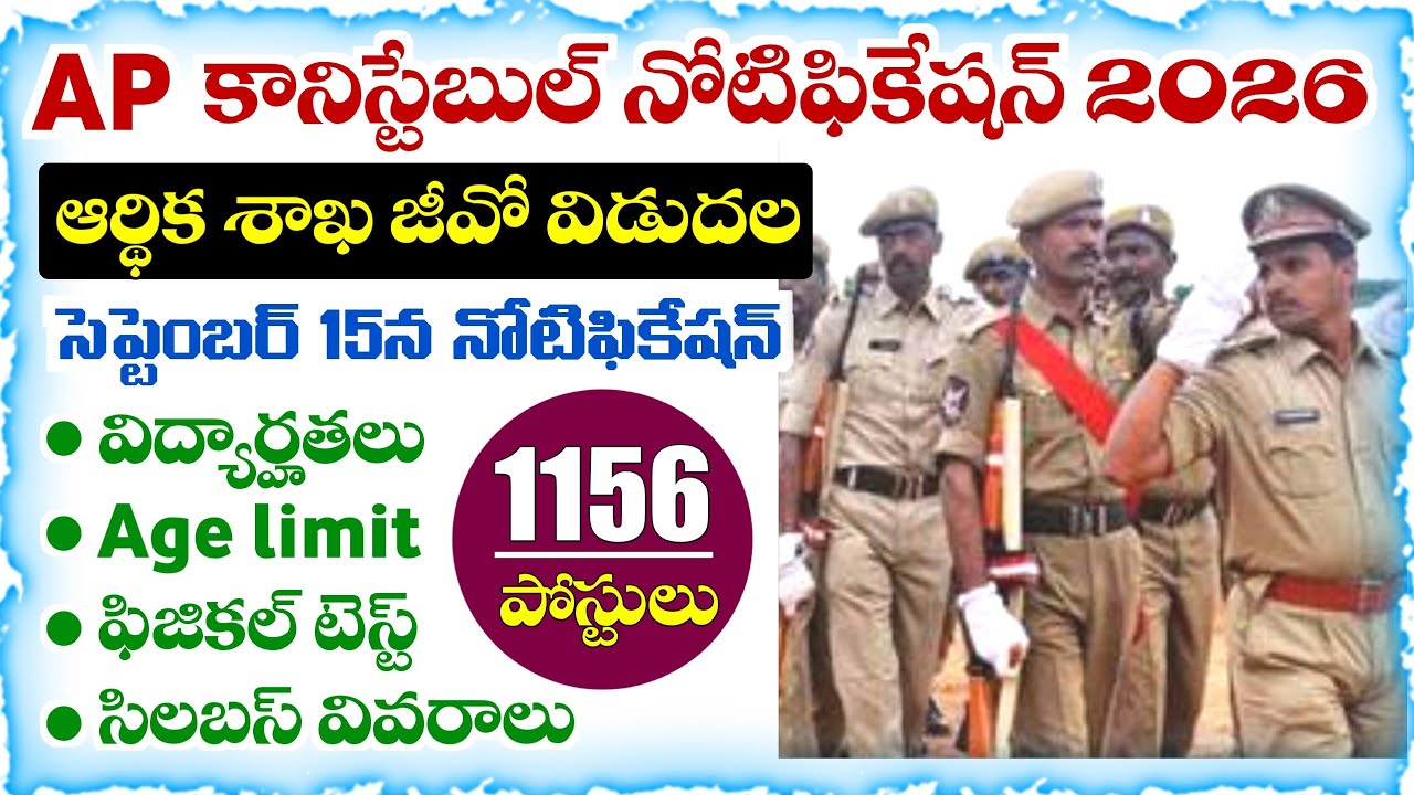 AP Police Constable Notification 2026 Update | Eligibility, Age limit, Physical Test, Syllabus