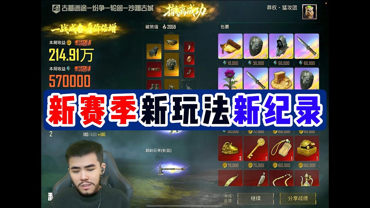 新赛季新玩法新纪录#和平精英 #游戏推荐#莽权#吃鸡#地铁逃生#游戏攻略