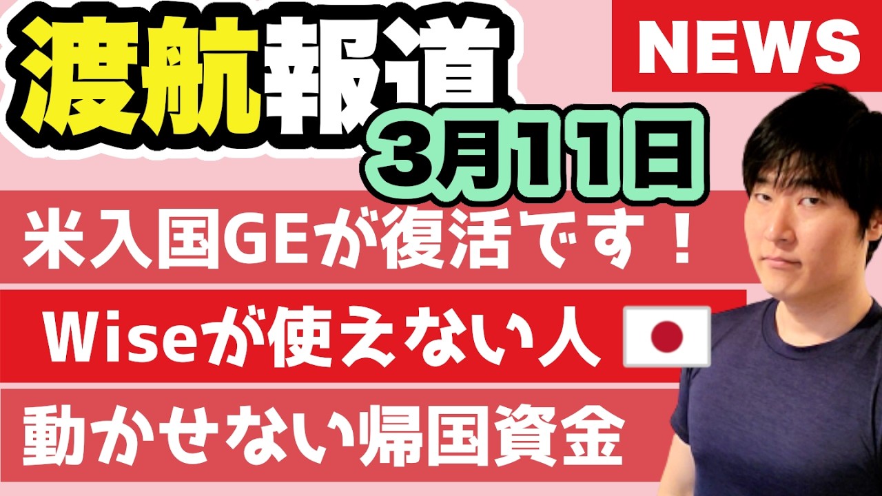 【本帰国の落とし穴】海外で貯めたお金を日本に戻せない…Wiseが封じられた