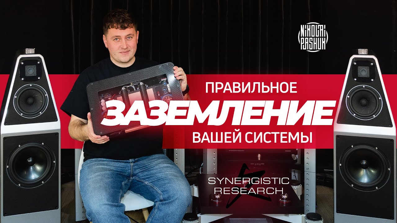 Правильное заземление вашей системы