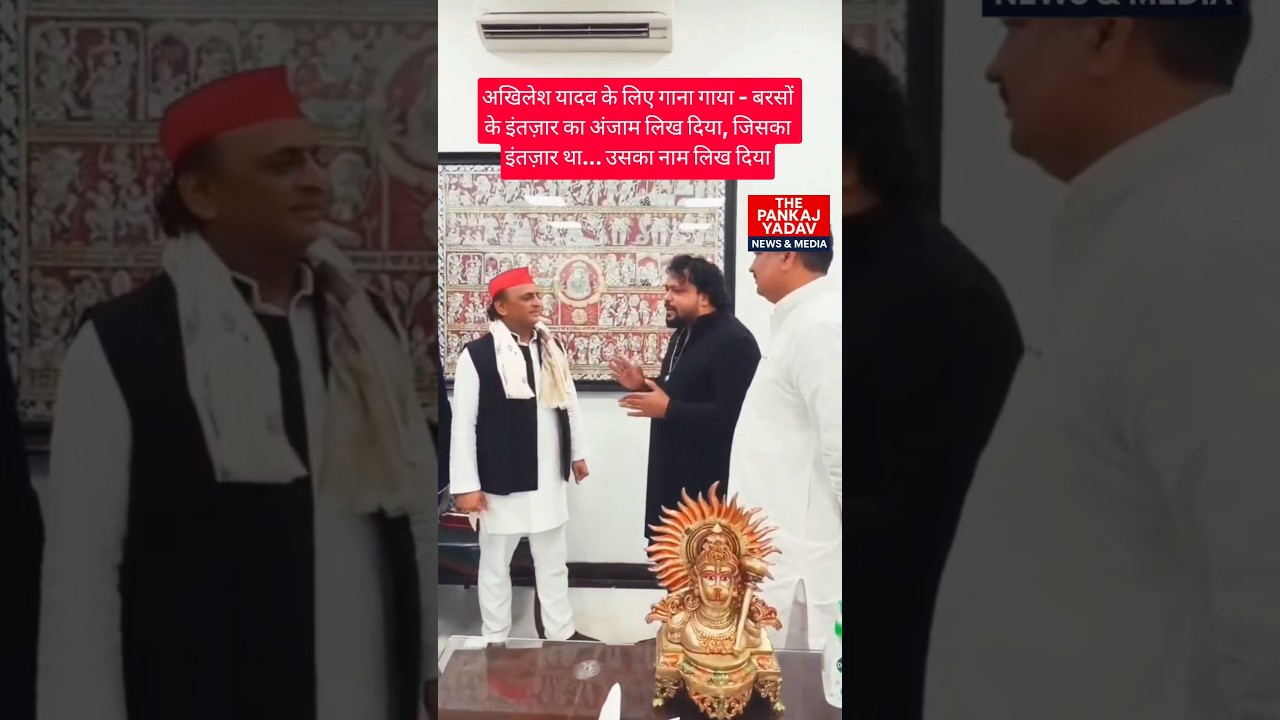 Akhilesh yadav trending video #akhileshyadav #trending #shorts #viral #song #samajwadiparty #up