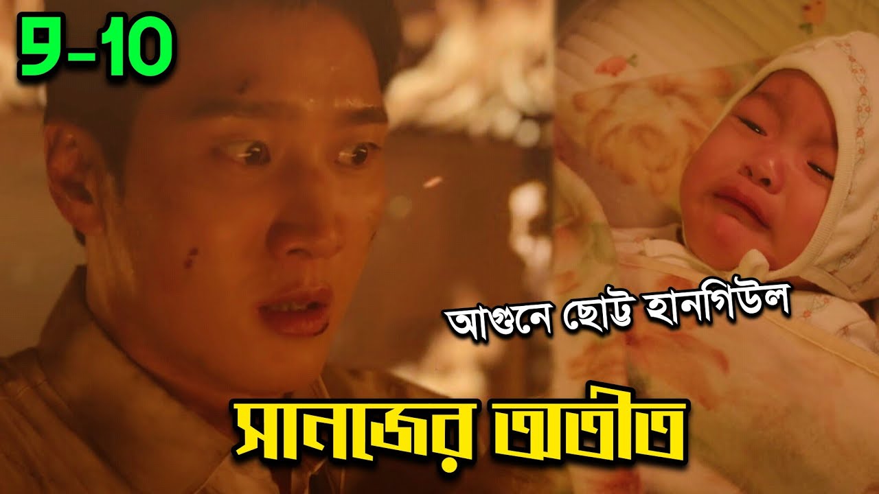 [9-10] ১৮ বছর পর অতীত উন্মোচিত ≪ Spring Fever ≫ Kdrama Bangla Explanation