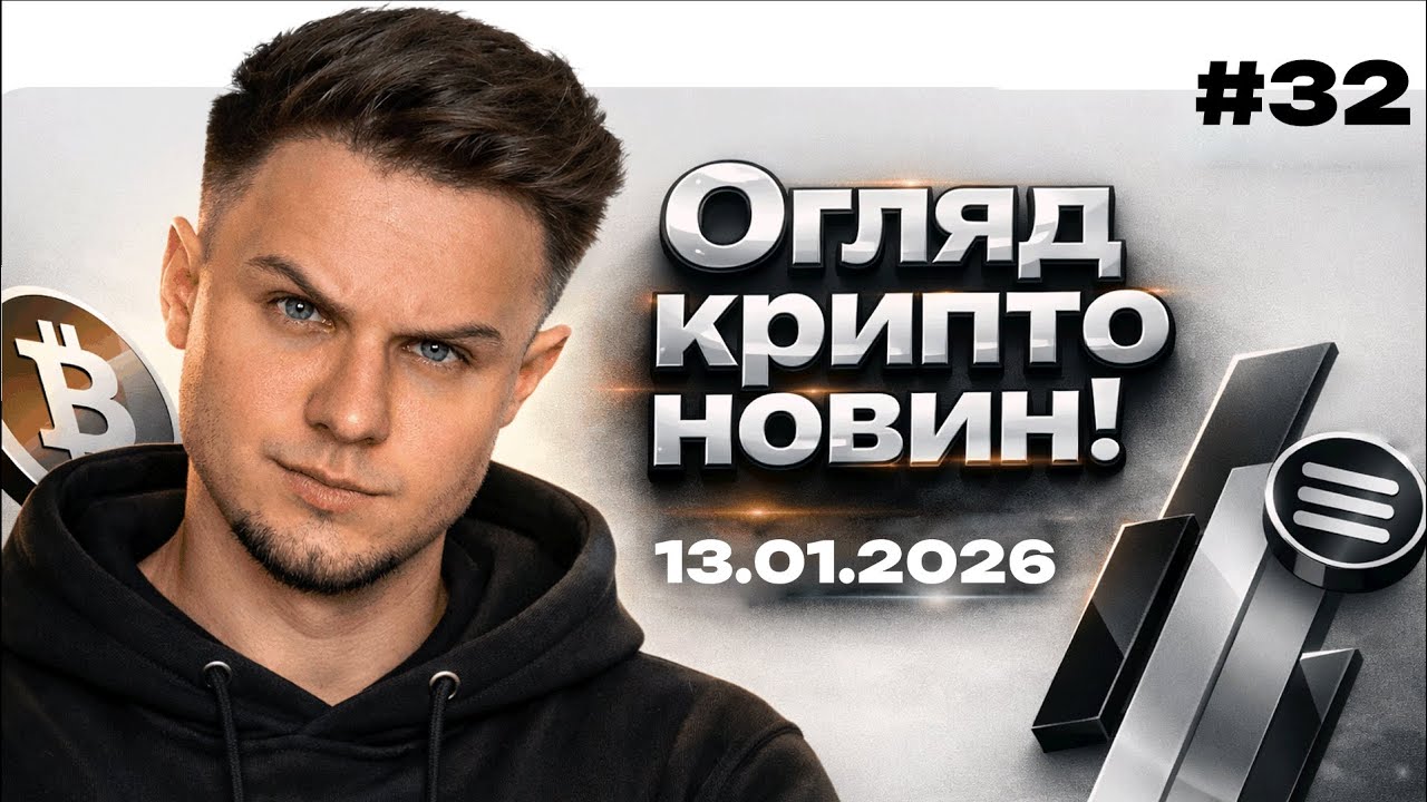 Polymarket і заборони, тиск на ФРС США, санкції через USDT, регулювання крипти у світі