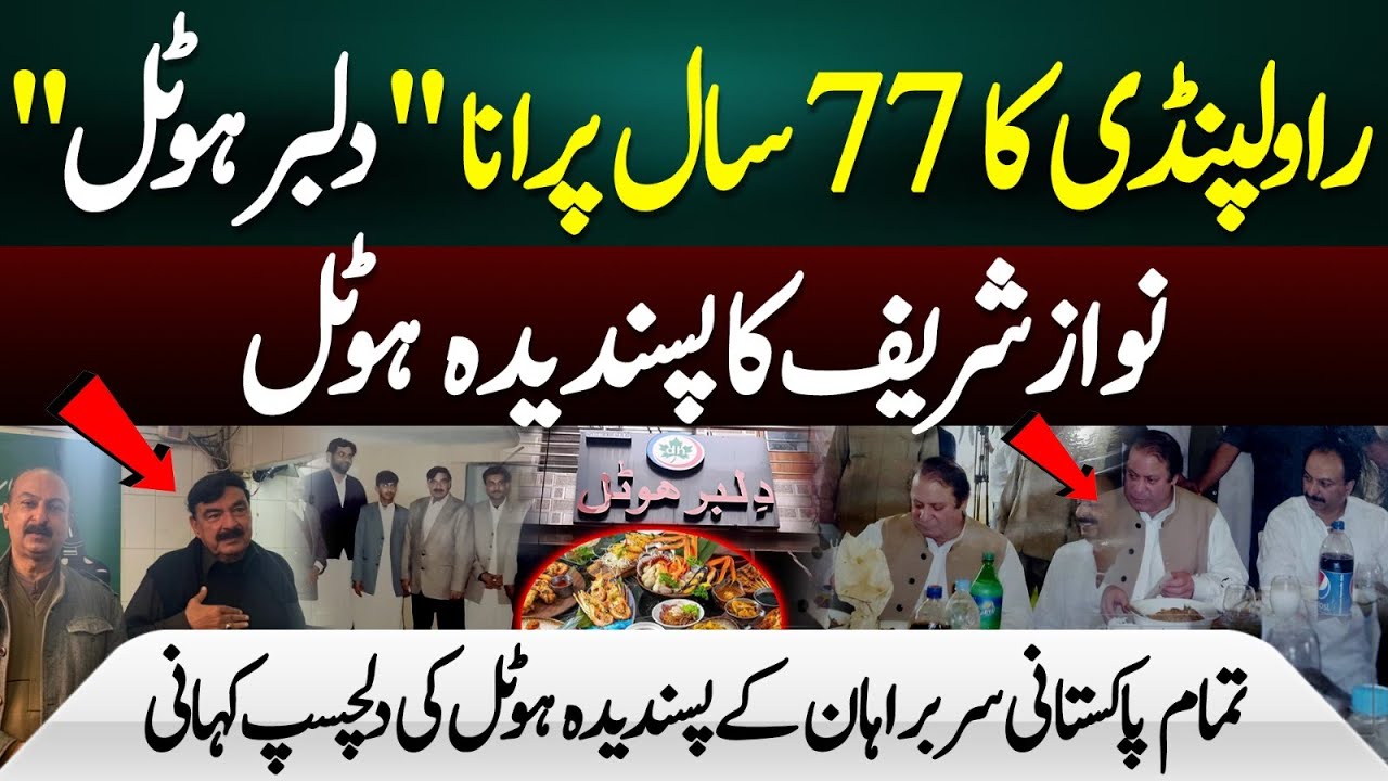 Nawaz Sharif’s Favorite Hotel | Rawalpindi’s 77-Year-Old Dilbar Hotel ! Pakistan’s Leaders’ Favorite