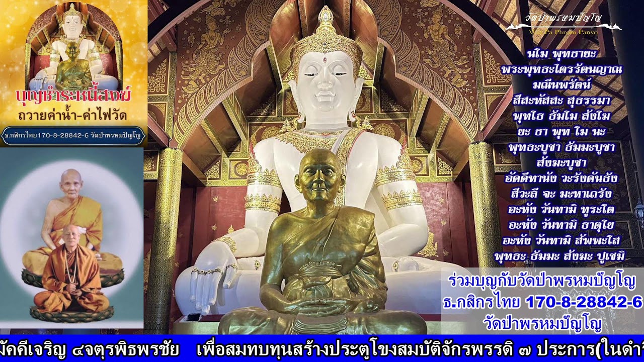 30 มกราคม 2569 สวดมนต์​บันทึก​บุญ 10:00ถึง11:00น.