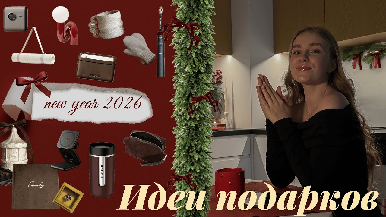 идеи подарков на НОВЫЙ ГОД 🎁
