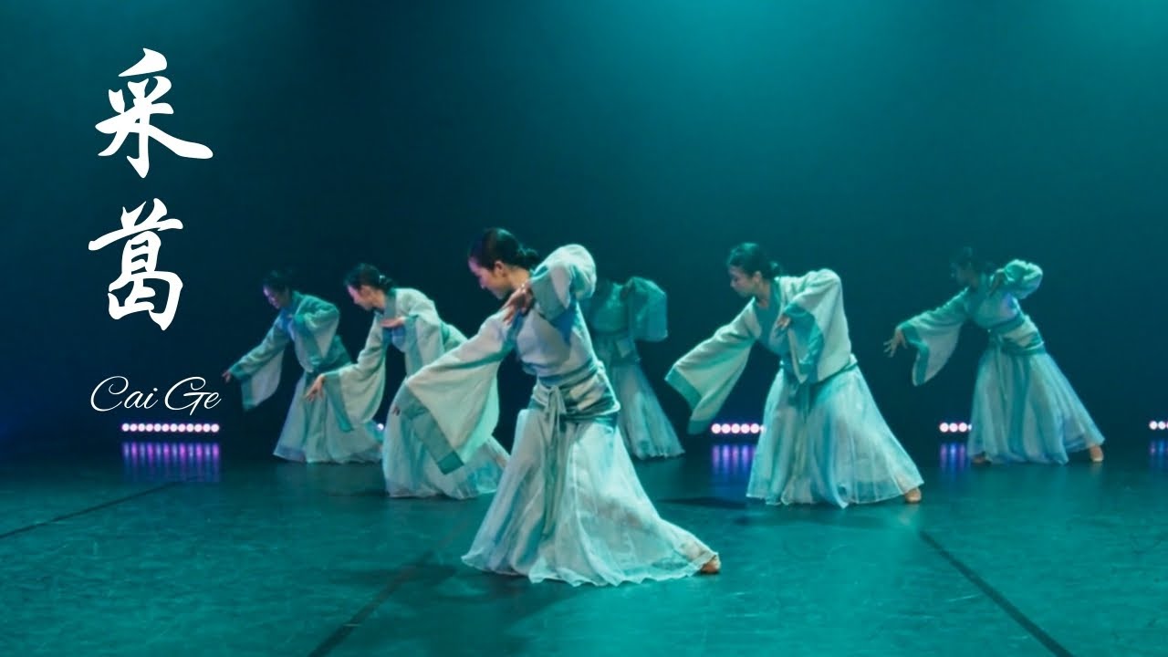 CSSADANCE | 采葛 Cai Ge - 中国舞 | 10 YEARS SHOWCASE