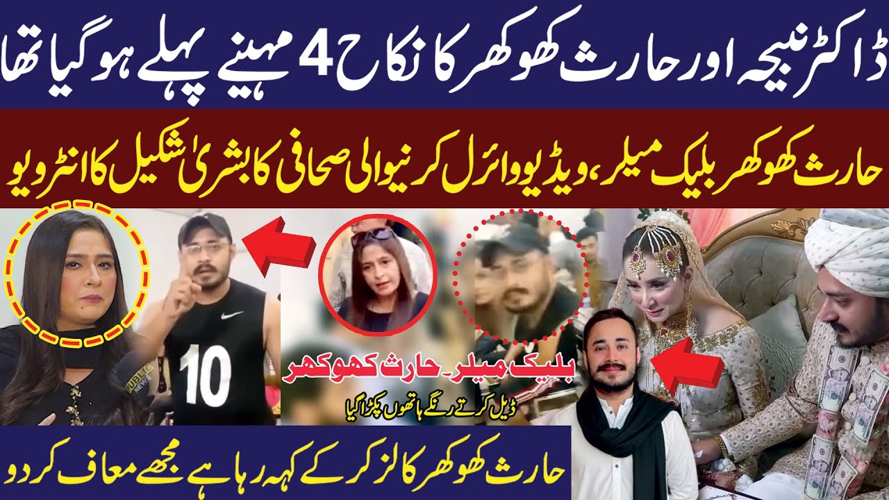 Haris Khokhar Caught in Blackmail Controversy | Journalist Bushra Shakeel's Interview!! | Dr Nabiha