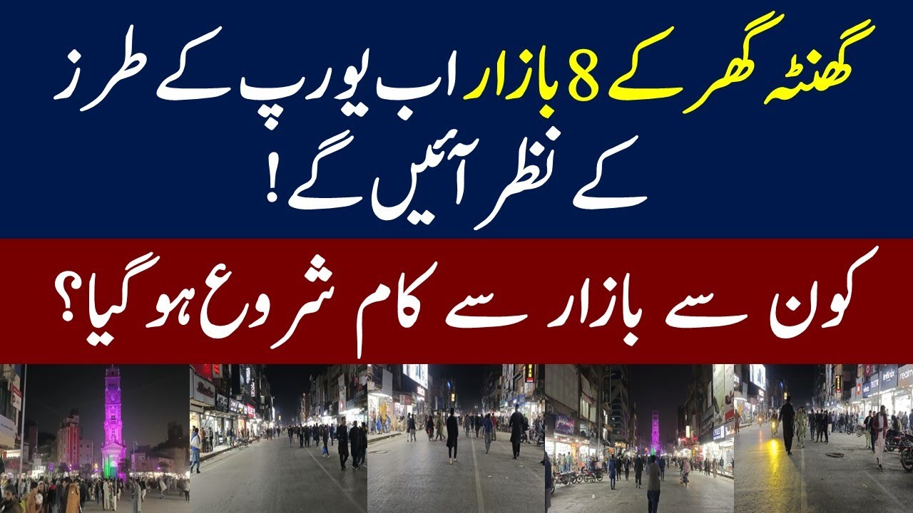 Ghanta Ghar Faisalabad Encroachments Free - 8 Bazar Started to Look Like Europe