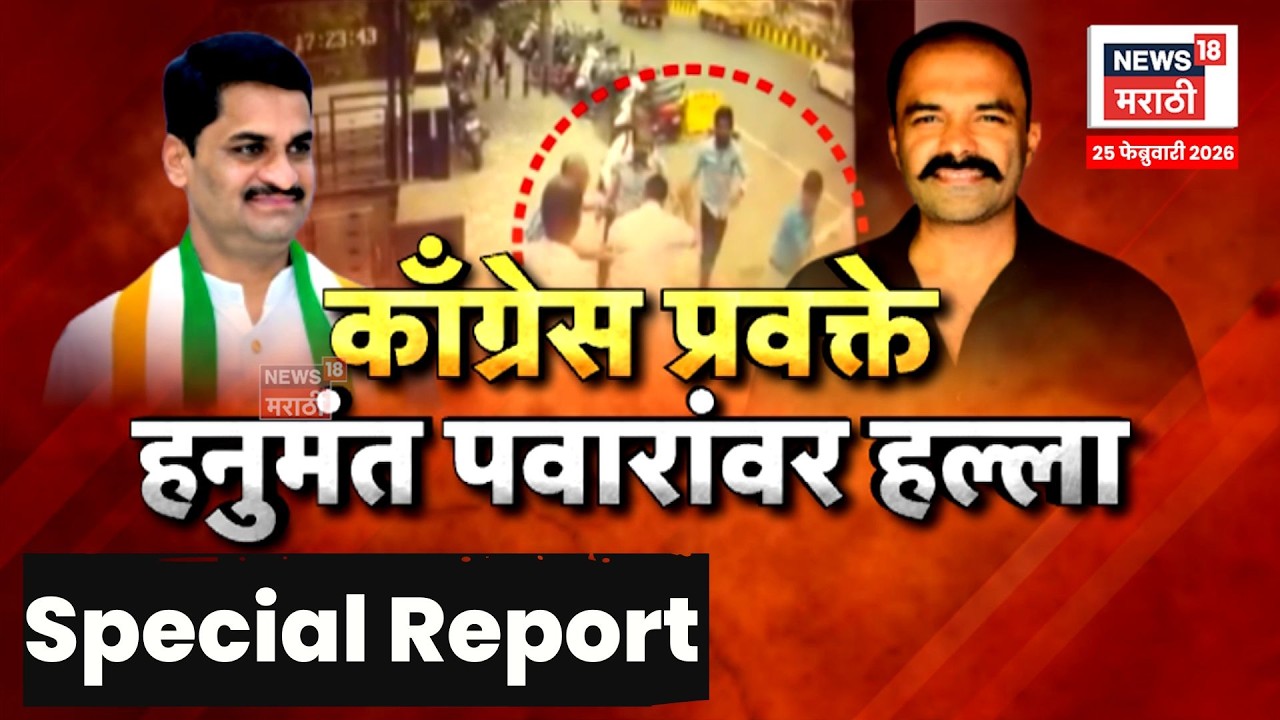 Hanumant Pawar Halla CCTV |  हनुमंत पवारांवर तुषार दामगुडेंचा हल्ला | N18V | 4K Video