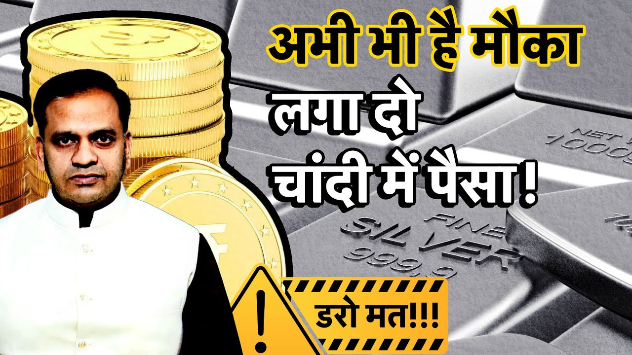 Silver Price to Reach $60: चांदी बना देगी करोड़पति । Commodity Expert Anuj Gupta की बड़ी भविष्यवाणी!