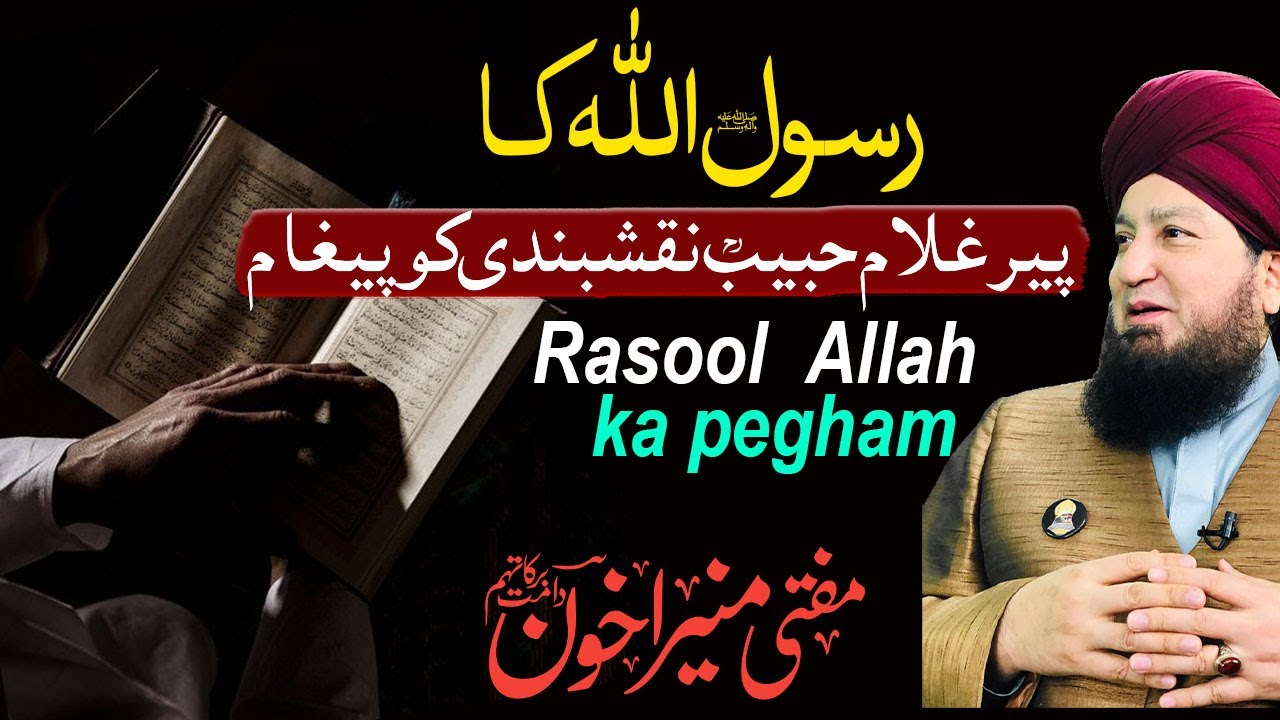 Rasool SAW Ka Ghulam Habib RA Naqshbandi Ko Pegham | Mufti Muneer Akhoon
