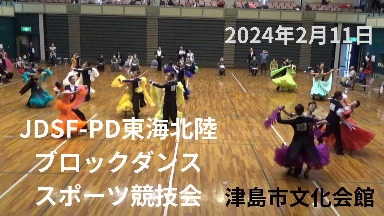 【ダンス競技会】JDSF-PD東海北陸ブロックダンススポーツ競技会 in 愛知