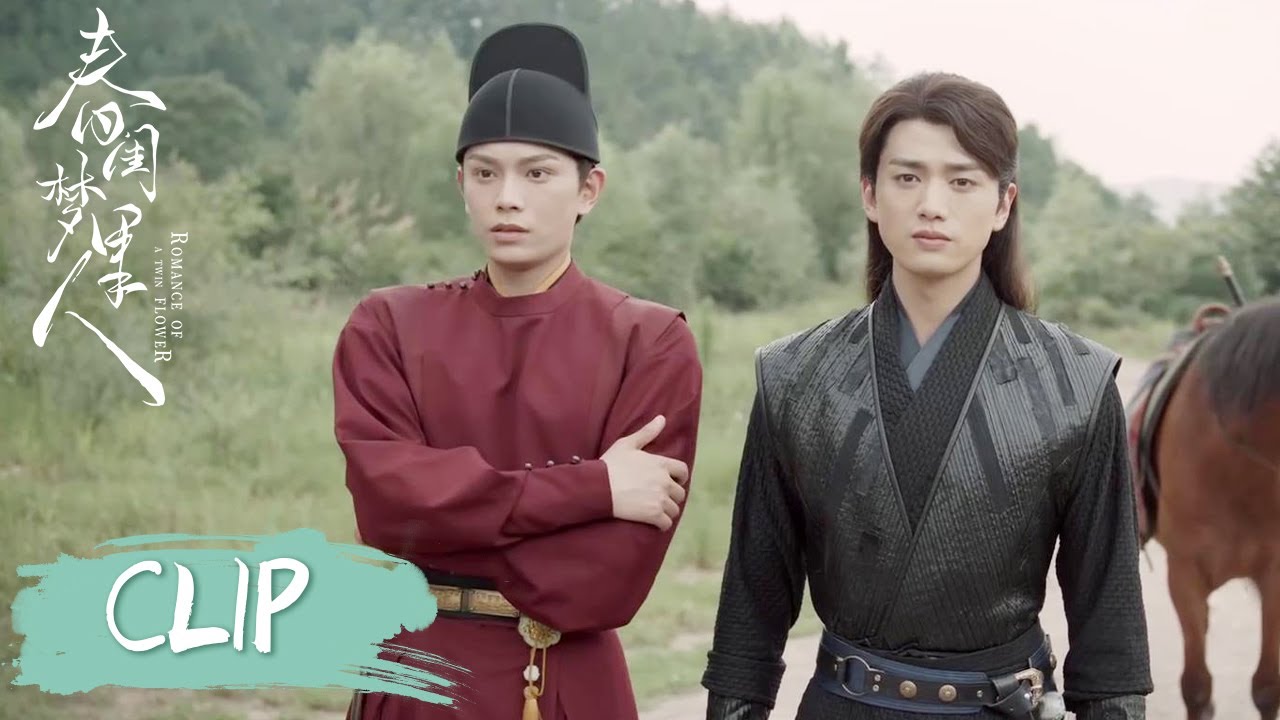 EP36 Clip | 宁钰轩袁朗携手办案！【春闺梦里人 Romance of a Twin Flower】