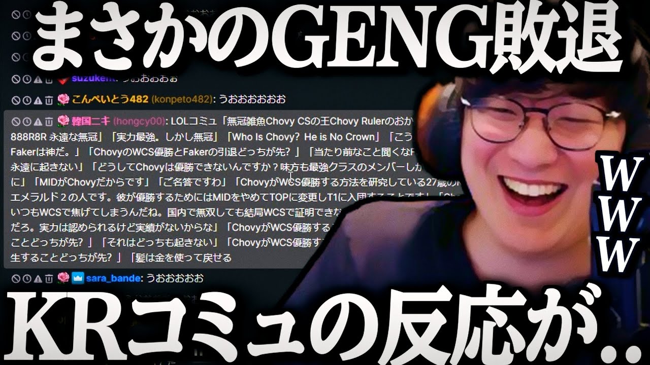[Worlds2025] GENGがBEST4にて敗退した後のKRコミュの反応