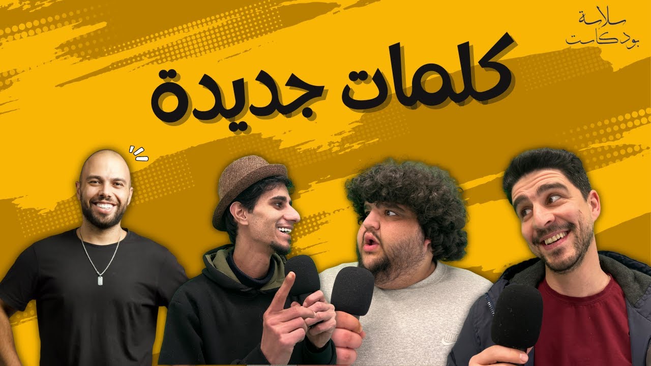 (رفيق السوق) الحلقة ١٤ مع كمال سايلوس | EP14